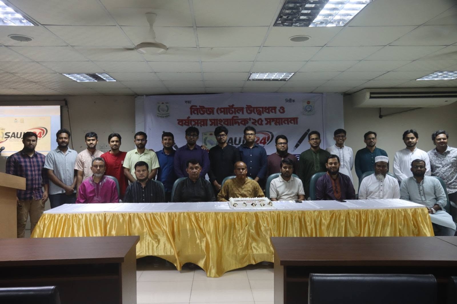 শেকৃবি সাংবাদিক সমিতির নিউজ পোর্টাল উদ্বোধন ও ‘বর্ষসেরা সাংবাদিক’ সম্মাননা প্রদান
