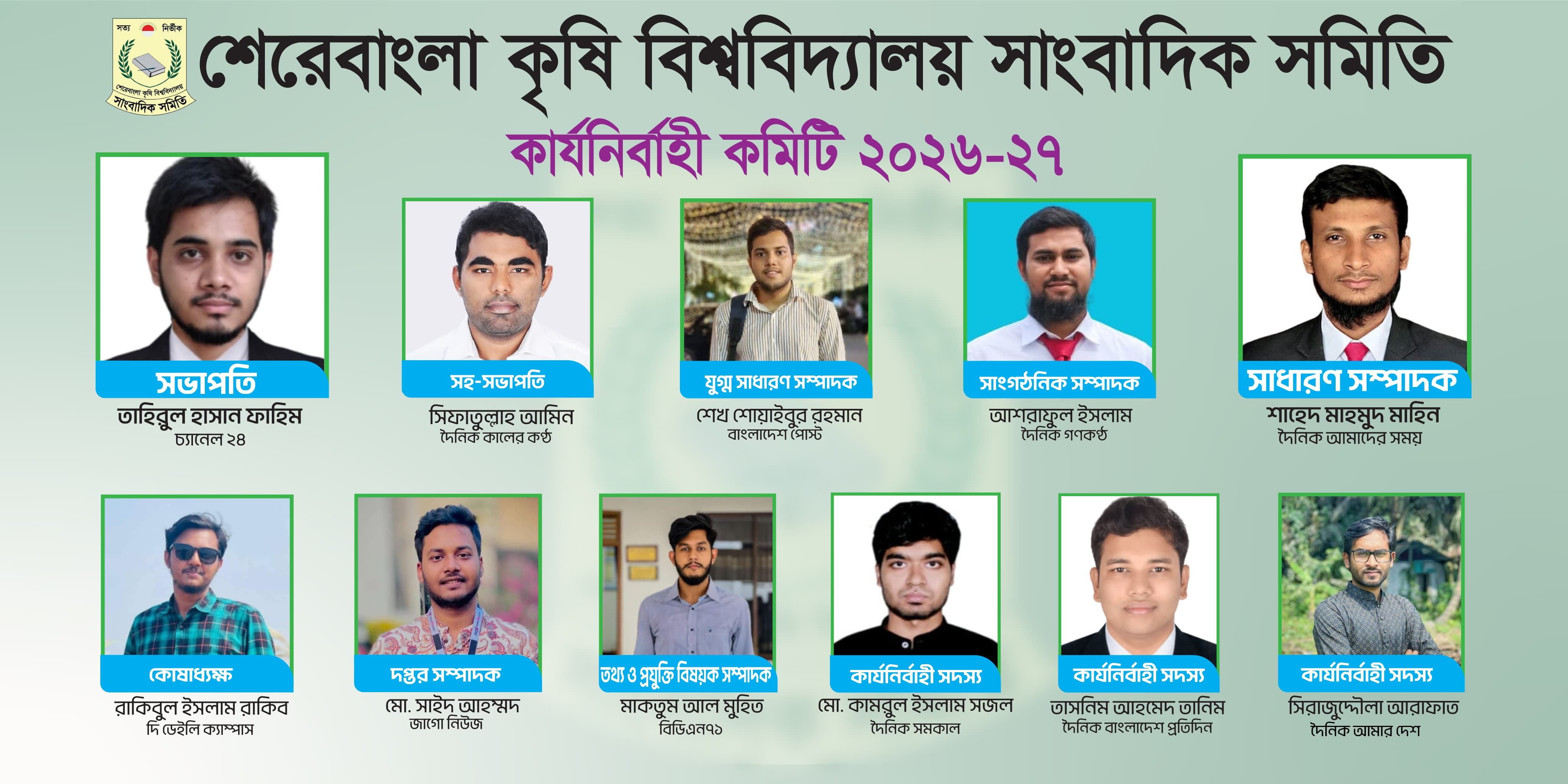 শেকৃবি সাংবাদিক সমিতি